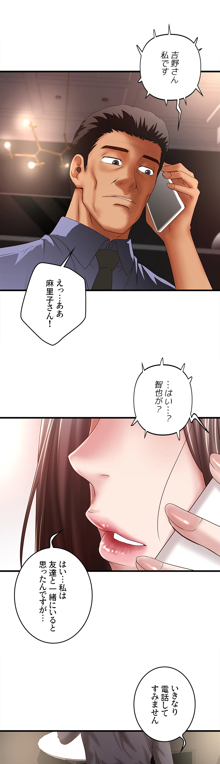 なんでもヤれる藤野さん - Page 24